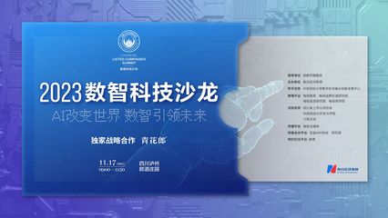 數(shù)智科技時(shí)代 行業(yè)領(lǐng)軍者共話技術(shù)創(chuàng)新與推廣新路徑